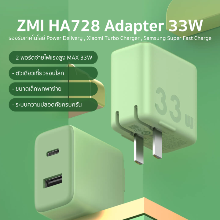 ราคาพิเศษ-1199-บ-zmi-ha728-หัวชาร์จเร็วพร้อม-zmi-gl870-สายชาร์จเร็ว-premium-iphone-มาตรฐาน-mfi-ประกัน-2-ปี