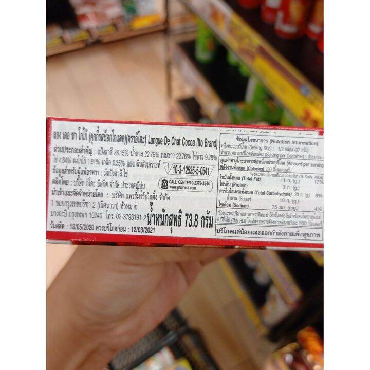 อาหารนำเข้า-japanese-cookies-chocolate-cookie-hisupa-dg-ito-langue-de-chat-cocoa-73-8gchocolate