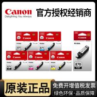 Original Canon 870 871 printer ink cartridge TS5080 TS8080 MG7780 MG5780 TS6080 TS9080 MG6880 870XL 871XL