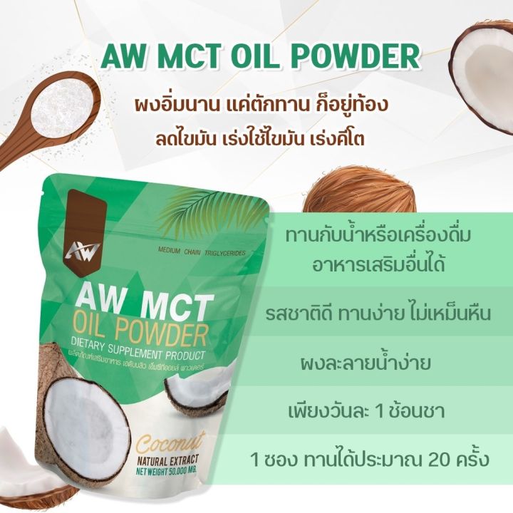 mct-oil-ผงน้ำมันมะพร้าวสกัดเย็น-ผอมง่าย-เร่งเผาผลาญ-คีโต-if-ไฟเบอร์-ไขมันดี-พร้อมส่ง