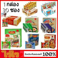 cholly.shop (1 กล่อง 30 ซอง) ไวไว รวมทุกรส หอยลายผัดฉ่า หมูสับ-ต้มยำ ต้มโคล้ง กุ้งนึ่งมะนาว ต้มยำกุ้ง เส้นหมี่ ดั้งเดิม เป็ดพะโล้