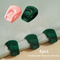 6PCS Flocking Quilt Holder Clothes Pegs Non-slip Blanket Fastener Clip Antirun Bed Sheet Buckle Home Storage Organization