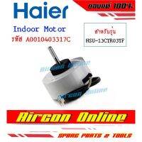 มอเตอร์แฟนคอยล์แอร์ HAIER รุ่น HSU13CTR03TF / CNB รหัส A0010403 317C