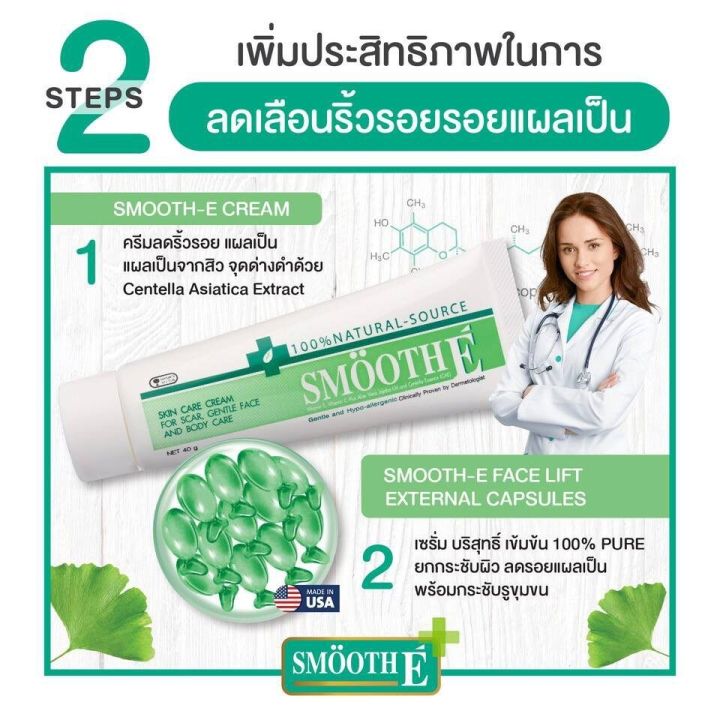 แพ็ค-4-smooth-e-face-lift-externel-capsules-3-แคปซูล-ผลิตภัณฑ์บำรุงผิวหน้าเข้มข้น-ผสมสารป้องกันแดด-ลดปัญหาผิวแห้งเสียขาดความชุ่มชื้น