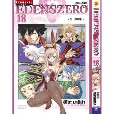 🎇เล่มใหม่ล่าสุด🎇 หนังสือการ์ตูน EDENSZERO เอเดนส์ซีโร่ เล่ม 1 - 18 เล่มล่าสุด แบบแยกเล่ม