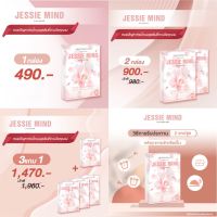 ส่งฟรีNew Jessie mind วิตามิน เจสซี่มายด์อาหารเสริมแก้ปัญหาและป้องกันท่อน้ำนมอุดตัน น้ำนมไหลดีขึ้น จากแบรนด์Jessie mum ให้คุณแม่ทานหวานอร่อย