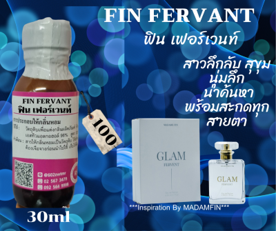 หัวเชื้อน้ำหอม100%กลิ่นฟินเฟอร์เวนท์(FIN FERVANT)