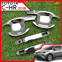 เบ้ารองมือจับเปิดประตู +ครอบมือจับเปิดประตู โตโยต้า ซีเอชอาร์ TOYOTA C-HR 2018 ชุบโครเมี่ยม โลโก้เงิน 4 ประตู ( RICH )