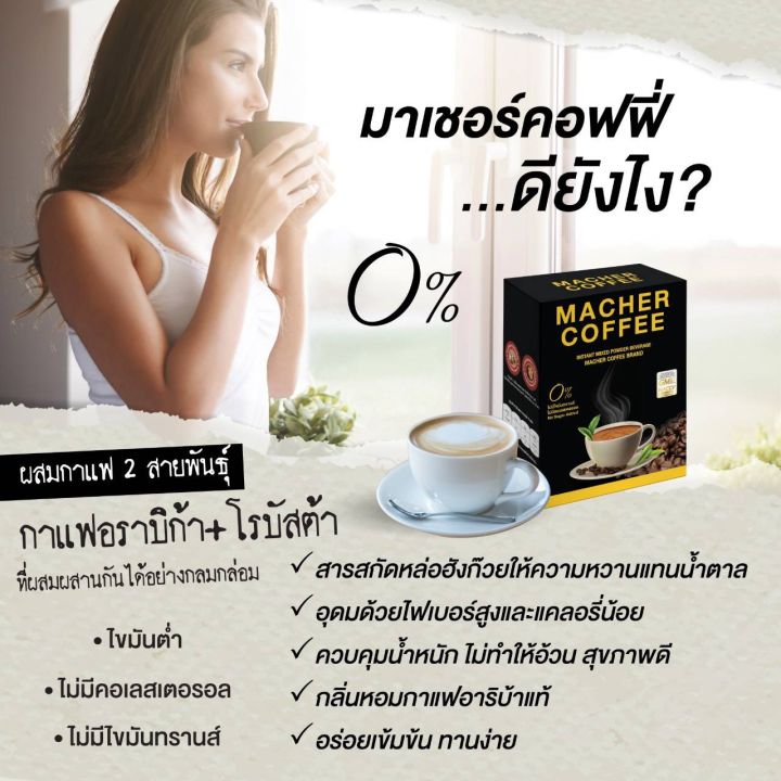 โปรสุดคุ้ม-กาแฟมาเชอร์-4แถม-2-รับ4-กล่อง-แถมอีก1กล่อง-แก้วอีก-1ใบ-รวมรับ-6ชิ้น-ดื่มได้-50-วัน-กาแฟลดน้ำหนัก-เพื่อสุขภาพและรูปร่าง-มีใบอย