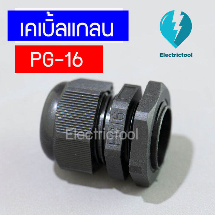 เคเบิ้ลแกลน เคเบิ้ลแกลนพลาสติก Cable Gland PG-16 สีดำ | Lazada.co.th