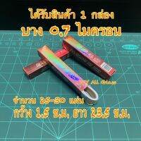 *ได้รับ 1 กล่อง จัดส่งคละสี* แผ่นฟอยหนา 0.7 ไมครอน