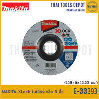 MAKITA XLock ใบเจียร์เหล็ก 5 นิ้ว E-00393 (125x6x22.23 มม.)