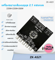 ★Hola music★ZK-AS21 20WX2+350Wกำลังสูง2.1ช่อง TPA3251เครื่องขยายสัญญาณระบบดิจิทัลบลูทูธโมดูลซับวูฟเ★B31