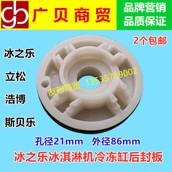 Ice cream machine freezer cylinder back sealing plate cylinder sealing