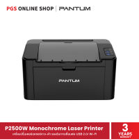 Pantum P2500W Monochrome Laser Printer เครื่องปริ้นเตอร์เลเซอร์ขาว-ดำ รองรับการเชื่อมต่อ USB 2.0/ Wi-Fi