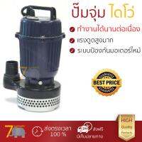 ปั๊มแช่ ปั๊มจุ่ม ไดโว่  LUCKYPRO ปั๊มจุ่มน้ำดี ขนาด 550 วัตต์ 220 โวล์ท LP-SA550S สีน้ำเงิน แรงดูดสูง มีระบบป้องกันมอเตอร์ไหม้ ใช้งานได้หลากหลาย  SUBMERSIBLE PUMP จัดส่งฟรีทั่วประเทศ