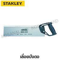 ❗️❗️ SALE ❗️❗️ Stanley เลื่อยปังตอ ขนาด 14 นิ้ว รุ่น 15-509 !! เลื่อย Saws ตัดไม้ มาตรฐาน เอนกประสงค์ แข็งแรง ทนทาน บริการเก็บเงินปลายทาง ราคาส่ง ราคาถูก คุณภาพดี โปรดอ่านรายละเอียดก่อนสั่ง