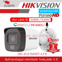 HIKVISION DS-2CE16K0T-LFS (2.8mm - 3.6mm) กล้องวงจรปิดระบบ HD 5MP Mic, IR 30M / Color Night 20 M. BY BILLIONAIRE SECURETECH