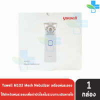 Yuwell Mesh Nebulizer รุ่น M103 เครื่องพ่นละอองยา พ่นยา แบบพกพา [1 กล่อง] รับประกัน 1 ปี