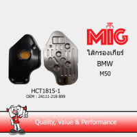 MIG 1815-1 ไส้กรองเกียร์ BMW M50