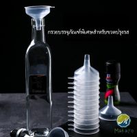 Makayo กรวยพลาสติก มินิ โปร่งใส เติมน้ำหอม เติมของเหลวใส่ขวด ช่องทาง Filling funnel