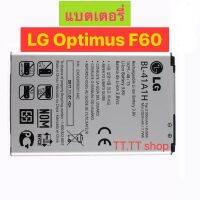 แบตเตอรี่ LG Optimus F60 MS395 D390N TRIBUTE VS810PP Transpyre LS660 BL-41A1H 2100mAh ร้าน TT.TT shop ส่งจาก กทม