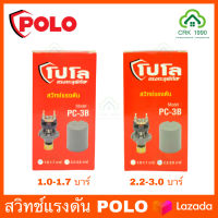 POLO สวิทช์แรงดันปั๊มน้ำ ทรงกระบอก ( Pressure Switch ) รุ่น PC-3B 1.0-1.7Bar และ 2.2 - 3.0Bar สวิตช์ปั้มน้ำอัตโนมัติ