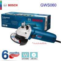 BOSCH เครื่องเจียร์ รุ่น GWS060 ประกันศูนย์ 6 เดือน