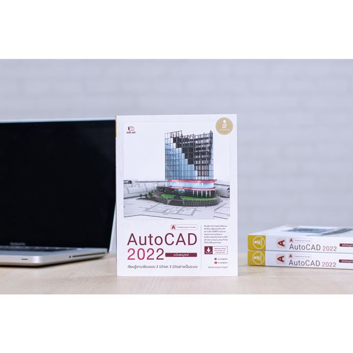 a-หนังสือ-autocad-2022-professional-guide