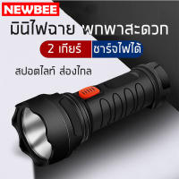 NEWBEE ไฟฉาย สปอตไลท์ แรงสูง ชาร์จไฟบ้าน  LED 1 ดวง สปอตไลท์ ไม่กินไฟ ไฟฉายพกพาสะดวก แบตเตอรี่500mAh ไฟฉุกเฉิน ไฟฉายราคาถูก