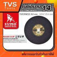 ใบตัดเหล็ก14”x3x25.4 SUMO สีดำ งานตัดเหล็ก ตัดท่อ ชิ้นงานที่มีความหนามาก ตัดเร็ว ตัดคม รอยตัดไร้รอยไหม้ ไม่แตกหักง่าย