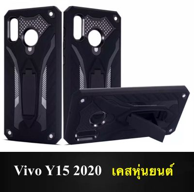 ส่งจากไทย Case Vivo Y15 เคสโทรศัพท์ วีโว่ เคสนิ่ม TPU เคสหุ่นยนต์ เคสไฮบริด มีขาตั้ง Robot Case เคสกันกระแทก