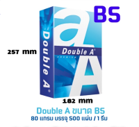 อุปกรณ์สำนักงาน B5 กระดาษถ่ายเอกสาร ยี่ห้อ Double A ขนาด B5 80 แกรม 1 ห่อ/500 แผ่น C&amp;C