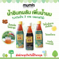 ?โปรเปิดร้านใหม่ ?Mumin มุมิน น้ำอินทผลัม เพิ่มน้ำนม ตรามุมินบำรุงครรภ์ กู้น้ำนม