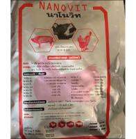 Nanovit นาโนวิท อาหารเสริมเร่งไข่ดก วิตามินรวมสำหรับไก่ เป็ด หมู วัว ควาย ทุกขนาดอายุ ขนาดบรรจุ 500 กรัม