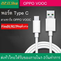 ชุดสายชาร์จเร็ว USB 5A สายชาร์จ OPPO VOOC Type-C 7Pin 65w VOOC Fast Charging Cable หัวชาร์จ 30W/65W ใช้ได้กับ OPPO R17 Reno FindX/X5/X2 Ri7pro K3 K9 Samsung Note10 huawei P20/30/40 xiaomi vivo Realme รับประกัน1ปี พร้อมส่งในไทย มีเก็บเงินปลายทาง