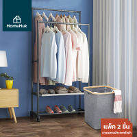 [แพ็ค2ชิ้น] HomeHuk ราวแขวนผ้า + ตะกร้าผ้าพับได้ ราวแขวนผ้าบาร์คู่ ตู้เสื้อผ้า ชั้นวางเสื้อผ้า ราวแขวนเสื้อ ราวตากผ้าเหล็ก ตะกร้าใส่ผ้า กล่องใส่ผ้า ตะกร้าผ้า ตะกร้าผ้าพับได้ ตะกร้าใส่ของ ตะกร้าไม้ไผ่ Double Bar Clothes Rack+Bamboo Hamper Laundry Basket