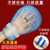 ? Hand Wrap s Elderly Anti-Scratch Scratch Patient Restraint Hand Belly Band Senile Dementia Anti-Scratch Control Nursing Supplies