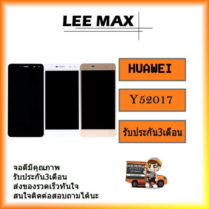 lcd-display-หน้าจอ-ทัชสกรีน-huawei-y5-2017-งานดี-สินค้ามีคุณภาพ