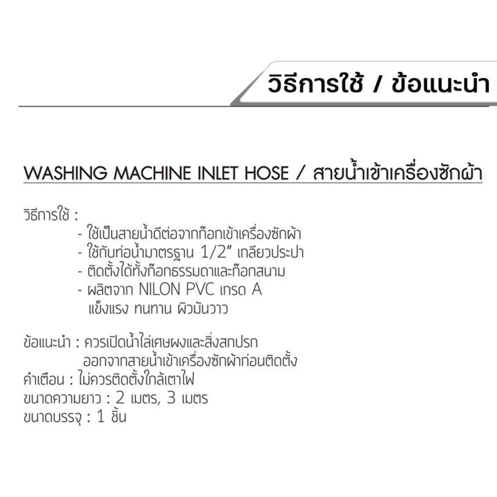 ราคาลดพิเศษ-สายน้ำดีเข้าเครื่องซักผ้ายาว-3-เมตร-สานยน้ำดีเครื่องซักผ้า-ราคาถูก-รุ่น-ol-pmc-213