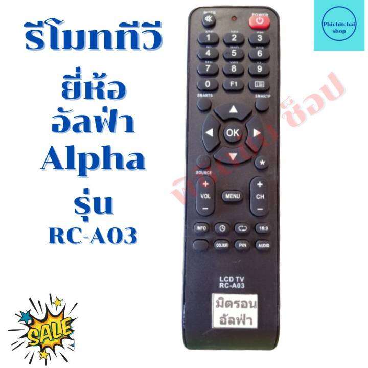 รีโมททีวีอัลฟ่า-alpha-จอแบนled-lcd-รุ่น-rc-a03-ฟรีถ่านaaa2ก้อน