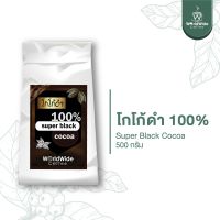 BLACK COCOA 100% โกโก้ดำ นำเข้า รสชาติอร่อยกลมกล่อม