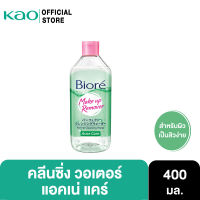 บิโอเรคลีนซิ่งวอเตอร์แอคเน่แคร์400มล Biore Cleansing Water Acne Care 400ml.