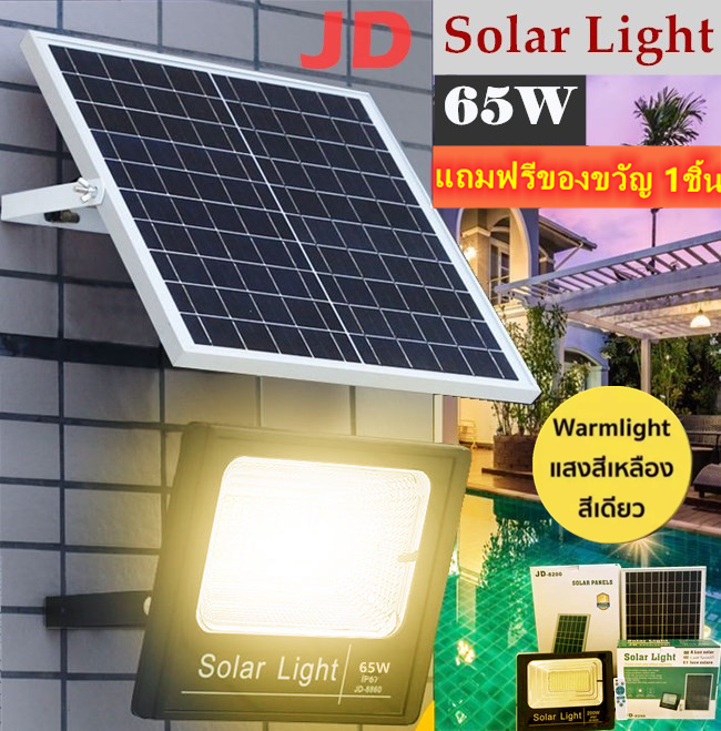 jd-ไฟโซล่าเซล-65-w-แสงเหลือง-ไฟโซล่าเซลล์-solar-light-warm-white-ไฟสปอตไลท์-ไฟ-solar-cell-กันน้ำ-ip67-รับประกัน-1-ปี