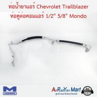 ท่อน้ำยาแอร์ Chevrolet Trailblazer ท่อคู่ต่อคอมแอร์ 1/2, 5/8 Mondo เชฟโรเลต เทรลเบลเซอร์ #ท่อแอร์ #สายน้ำยา