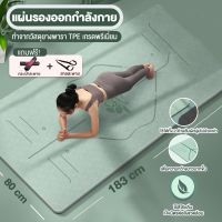 ♦เสื่อโยคะ TPE  แผ่นรองโยคะ fitness yoga map กันลื่น ออกกำลังกาย แบบมีปุ่มกันลื่น ฟรีถุงตาข่ายพกพา สินค้าพร้อมส่ง☚