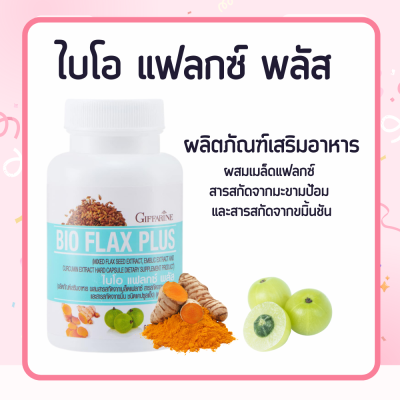 ฮอร์โมนหญิง ไบโอแฟลก กิฟฟารีน อาหารเสริมวัยทอง Bio Flax Plus ไบโอแฟลกพลัส  วิตามินวัยทอง