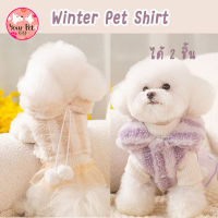 เสื้อสัตว์เลี้ยง 2 ชั้น Winter Pet Shirt เสื้อหนาวหมา เสื้อหมา เสื้อแมว เสื้อสุนัข