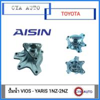 AISIN (WPT-111VAT) ปั้มน้ำ Toyota วีออส​ ยารีส​ VIOS - YARIS 1NZ-2NZ