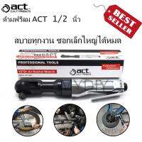 A27-7422 ด้ามฟรีลม ด้ามฟรีบล็อคลม 1/2 นิ้ว ACT by Okura Japan  ก๊อกแก๊กลม ถอดน๊อต ขันน็อต มอเตอร์ไซค์ รถยนต์ อู่ซ่อม ถอด ประกอบตัวถัง เปลี่ยนหม้อน้ำ หัวเทียน แอร์รถ ปั๊มน้ำ  1/2 Inch Air Ratchet Wrench 1/2" air pneumatic powered  ratchet impact socket